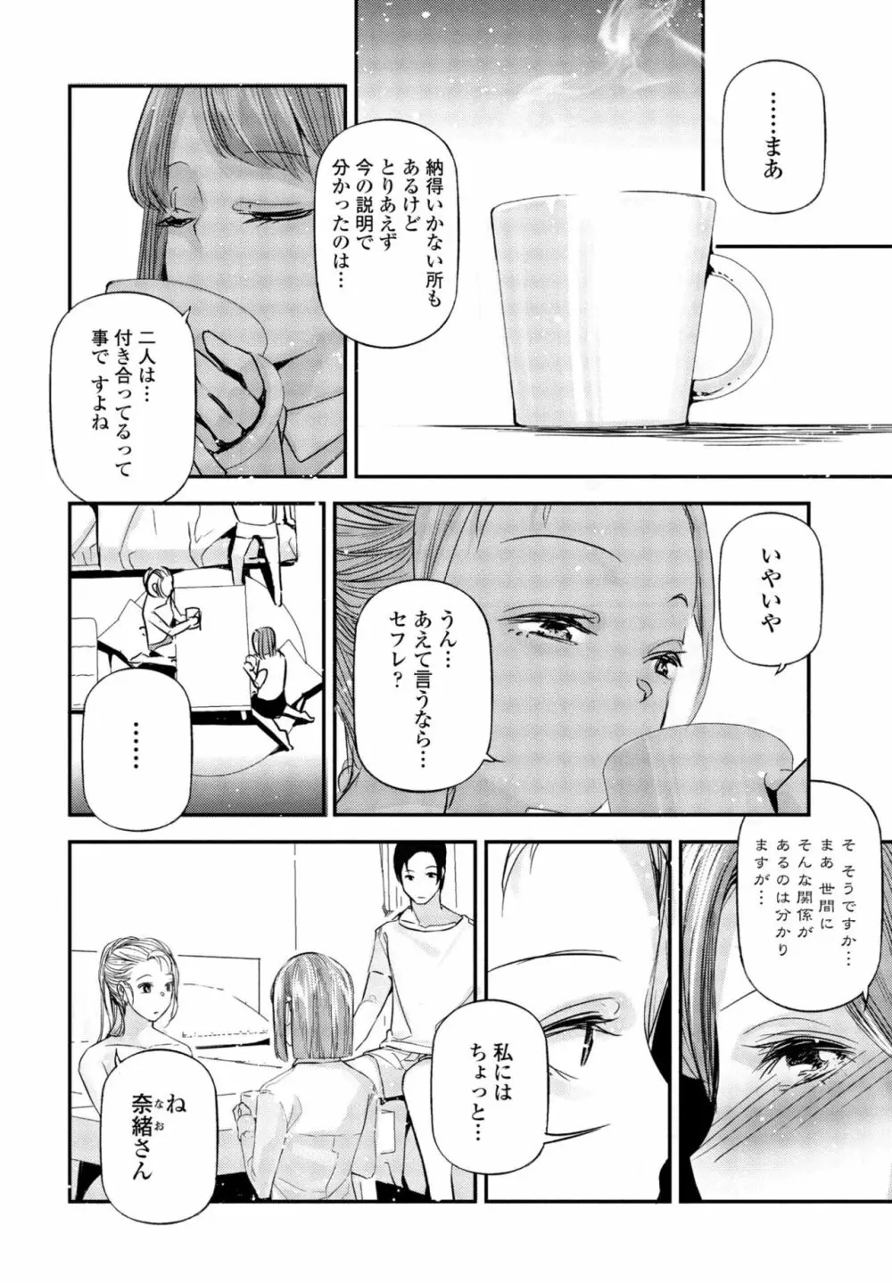 COMIC 桃姫DEEPEST Vol. 2 Page.360