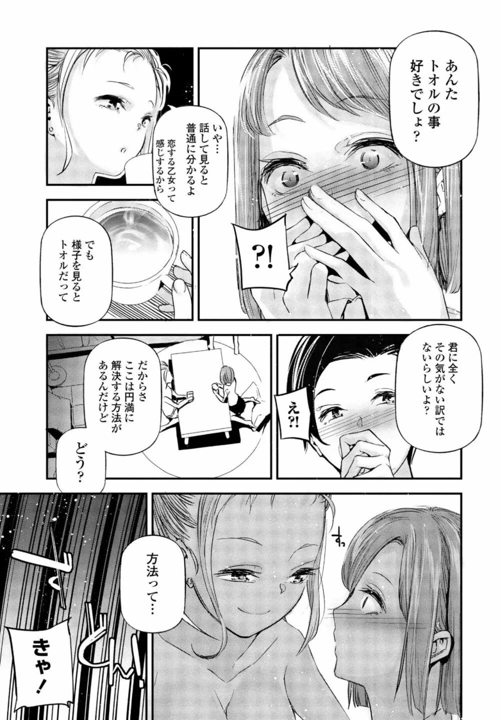 COMIC 桃姫DEEPEST Vol. 2 Page.361