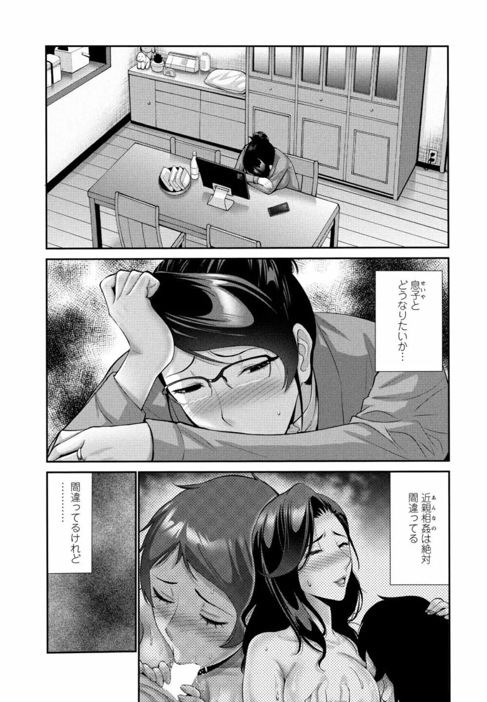 COMIC 桃姫DEEPEST Vol. 2 Page.81