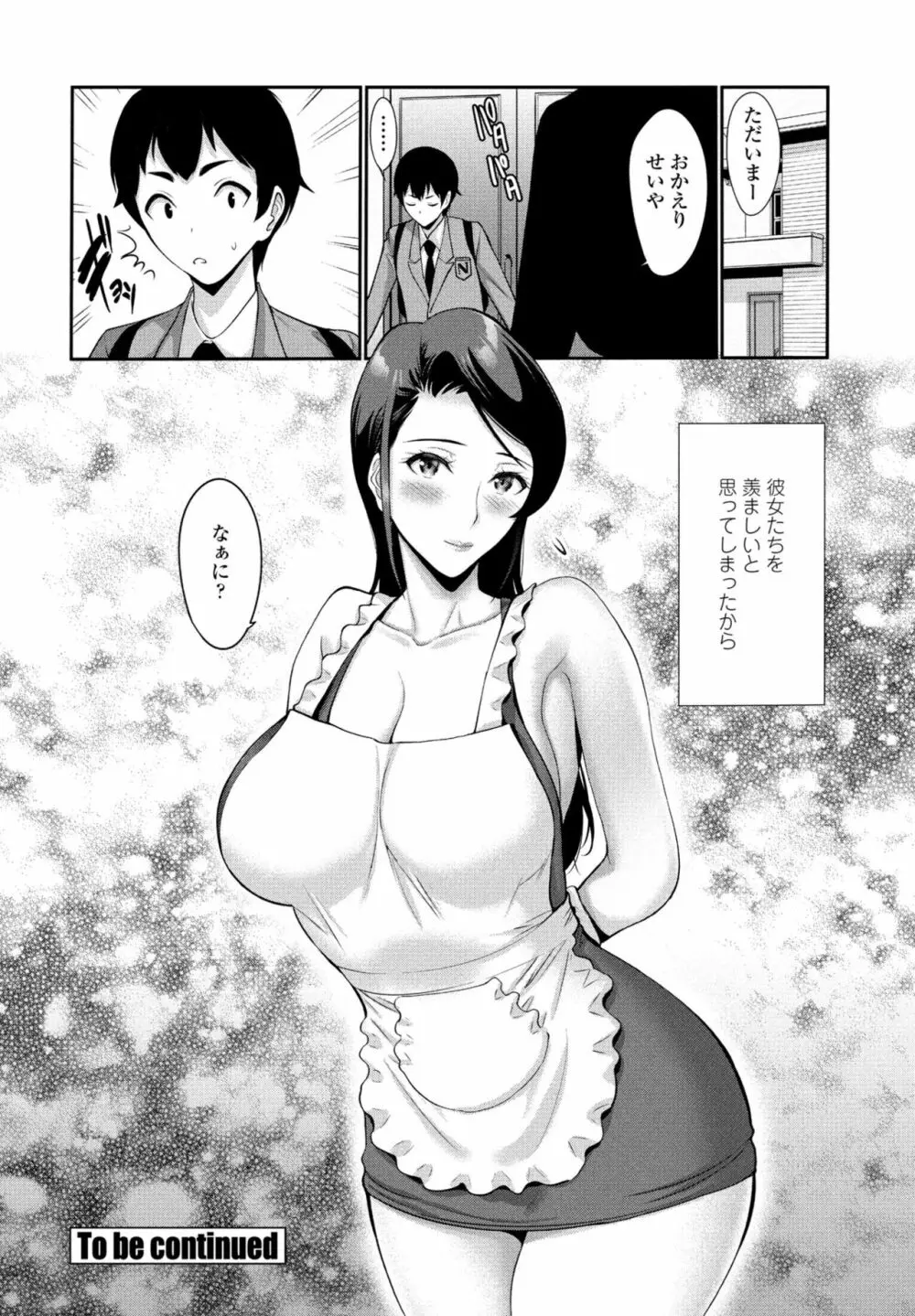 COMIC 桃姫DEEPEST Vol. 2 Page.82