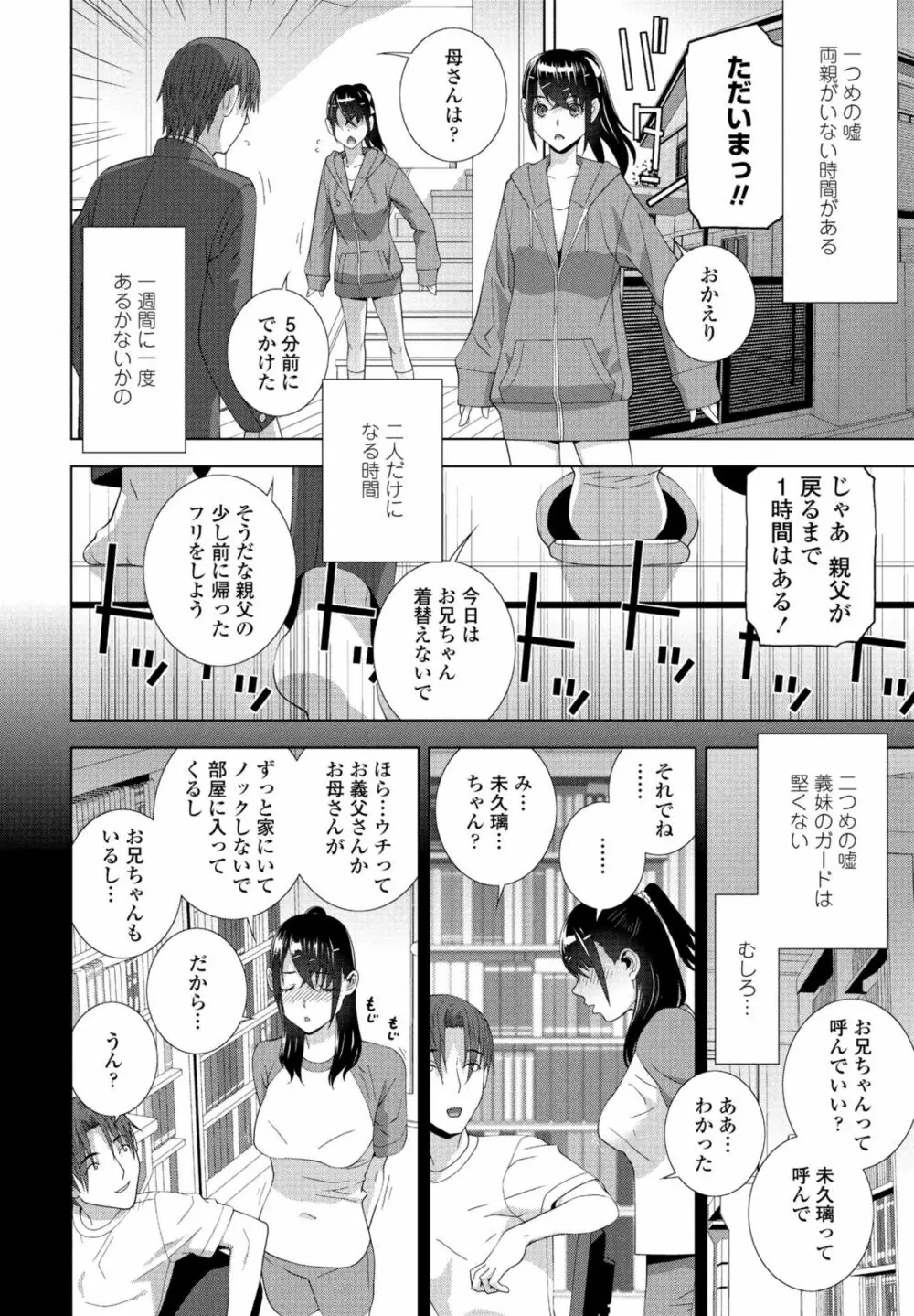 COMIC 桃姫DEEPEST Vol. 2 Page.86