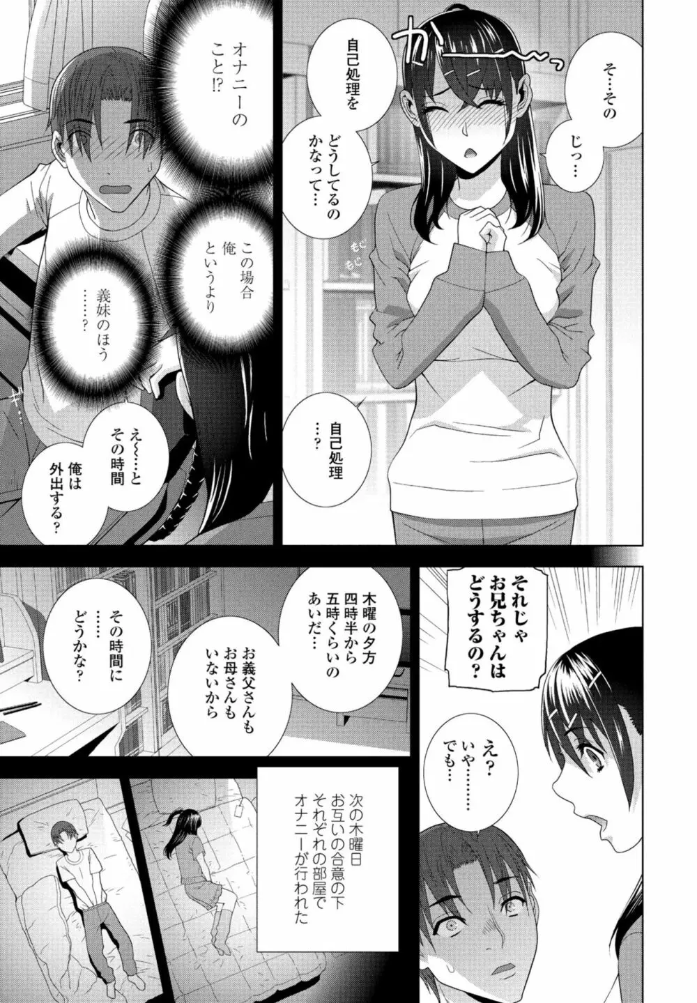 COMIC 桃姫DEEPEST Vol. 2 Page.87