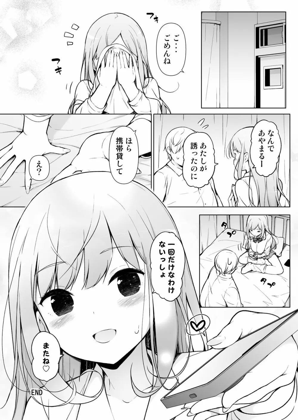 ギャルだって、太ったオタクくんにムラムラするし Page.16