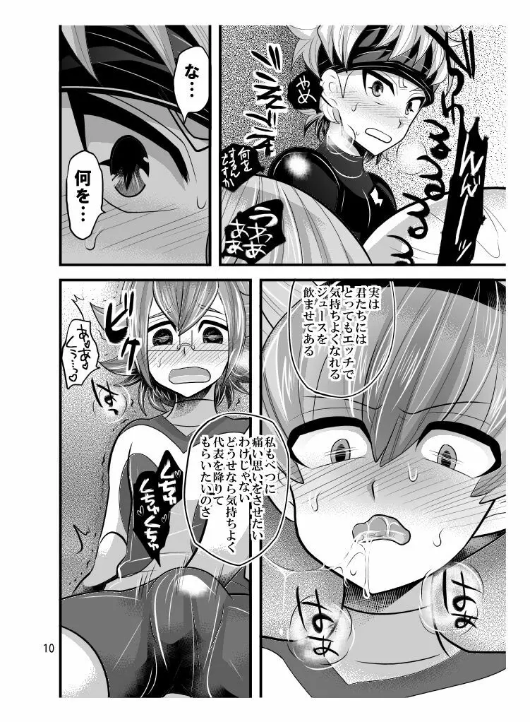 素人のくせになまいきだ Page.10