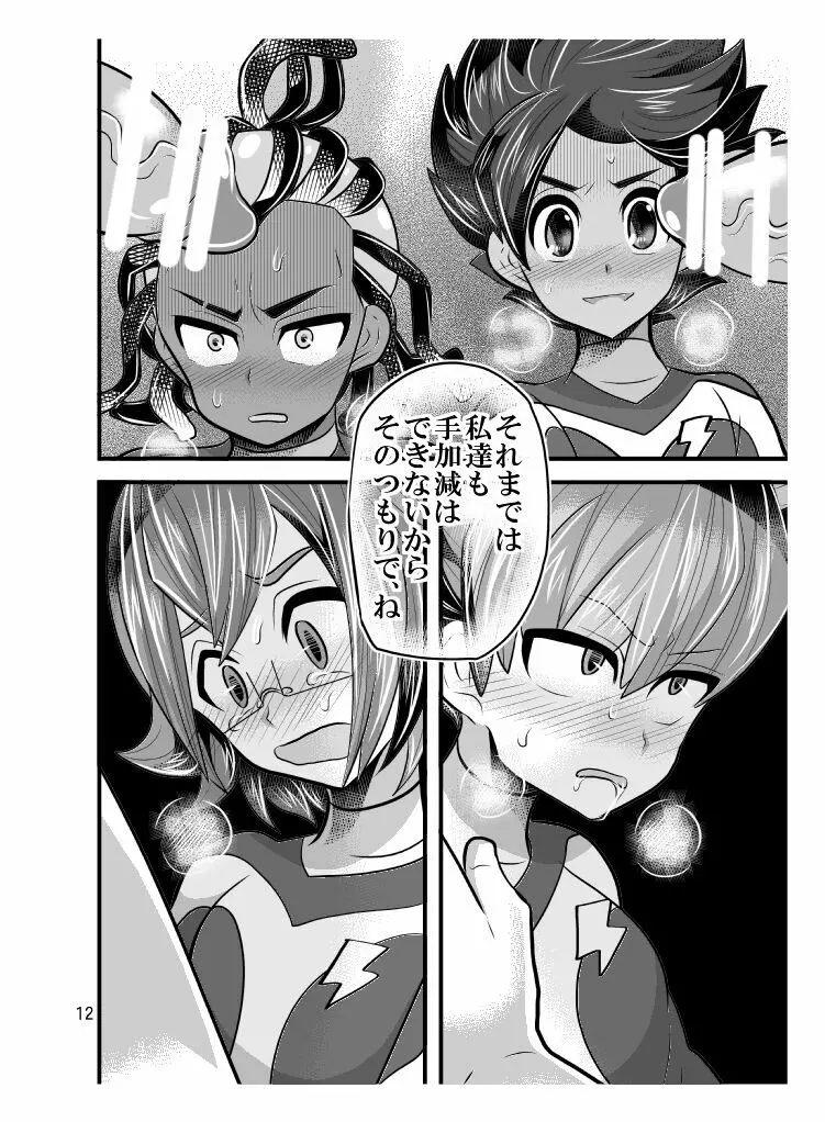 素人のくせになまいきだ Page.12