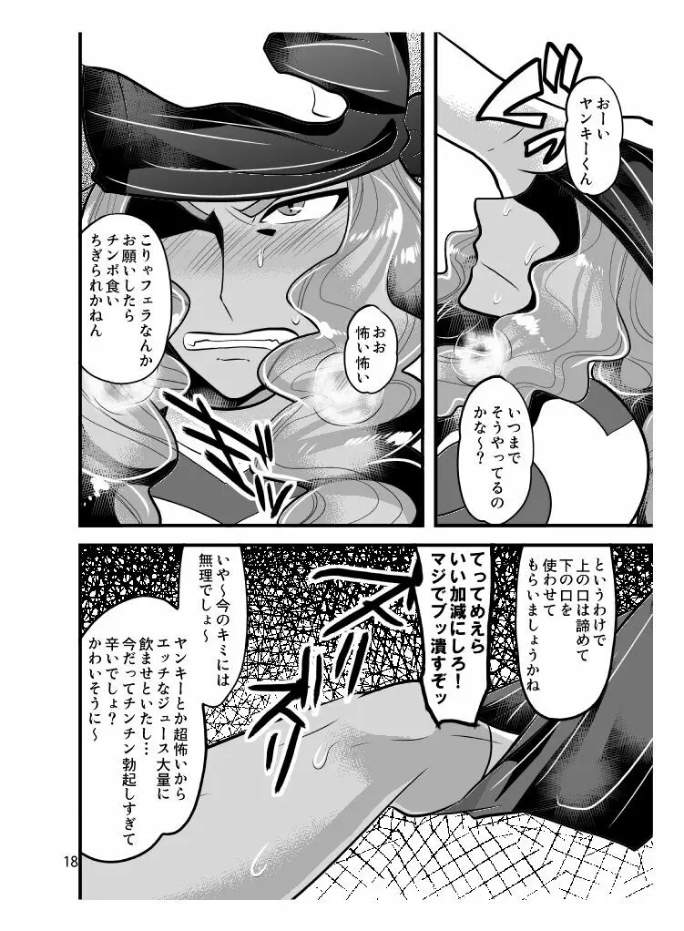 素人のくせになまいきだ Page.18