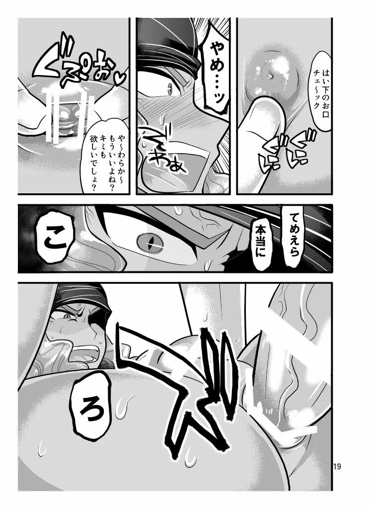 素人のくせになまいきだ Page.19