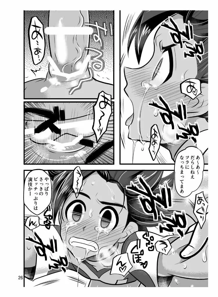 素人のくせになまいきだ Page.26