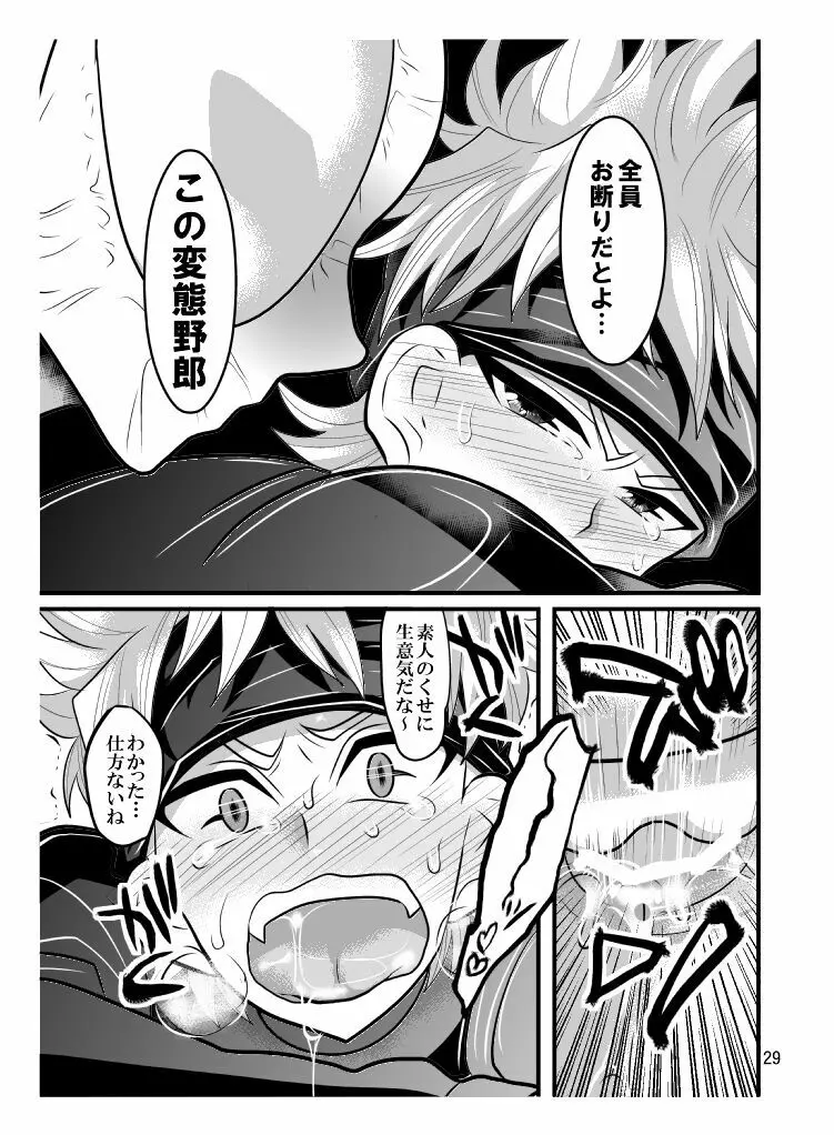 素人のくせになまいきだ Page.29