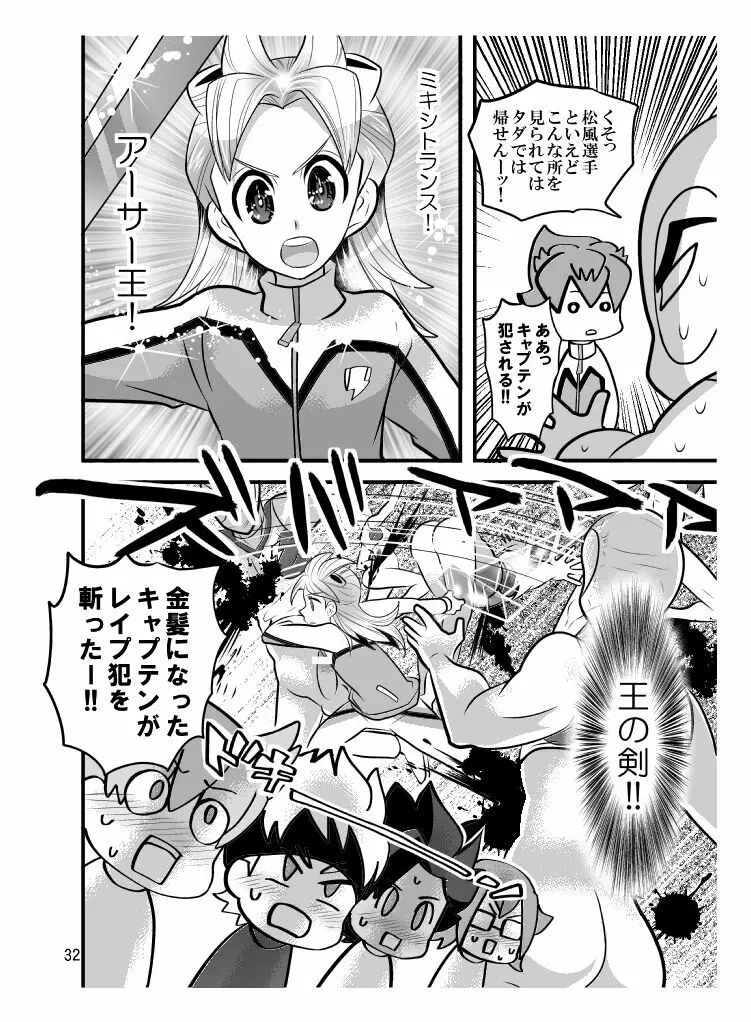 素人のくせになまいきだ Page.32