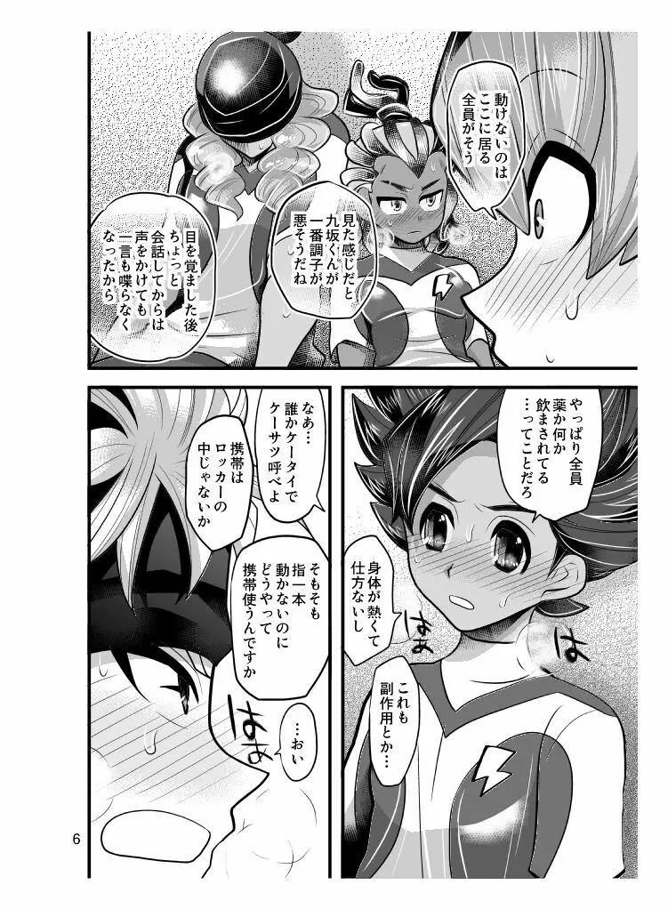 素人のくせになまいきだ Page.6