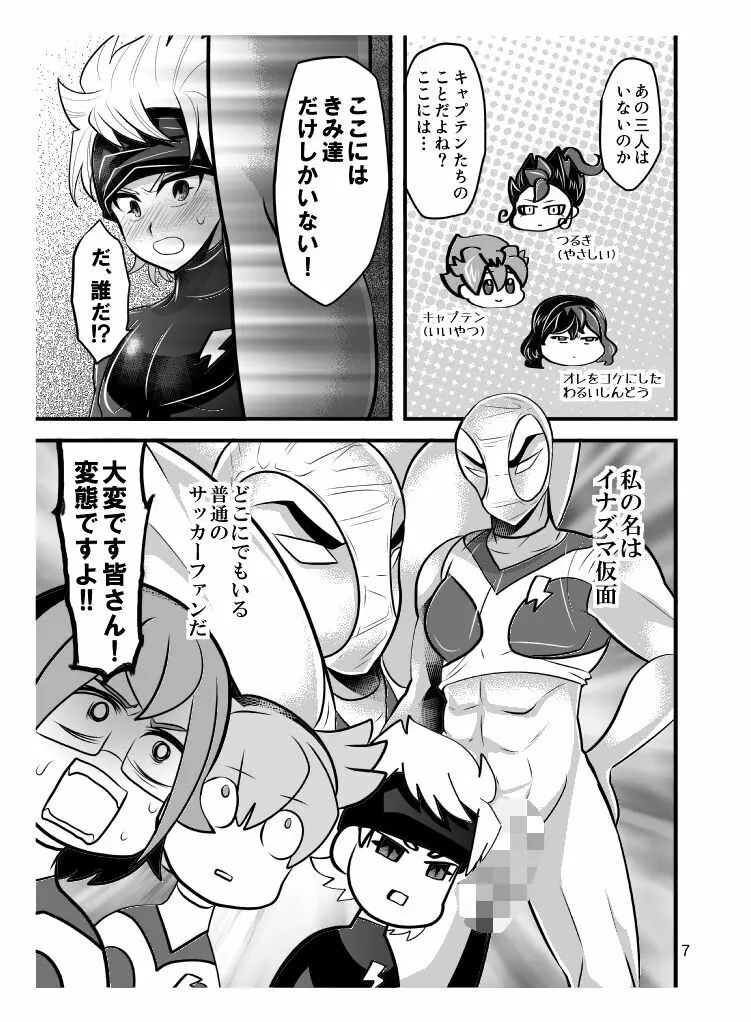 素人のくせになまいきだ Page.7