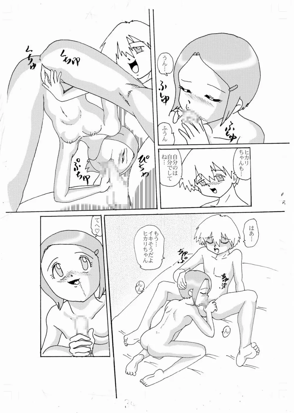 奇妙恋～光～ Page.31