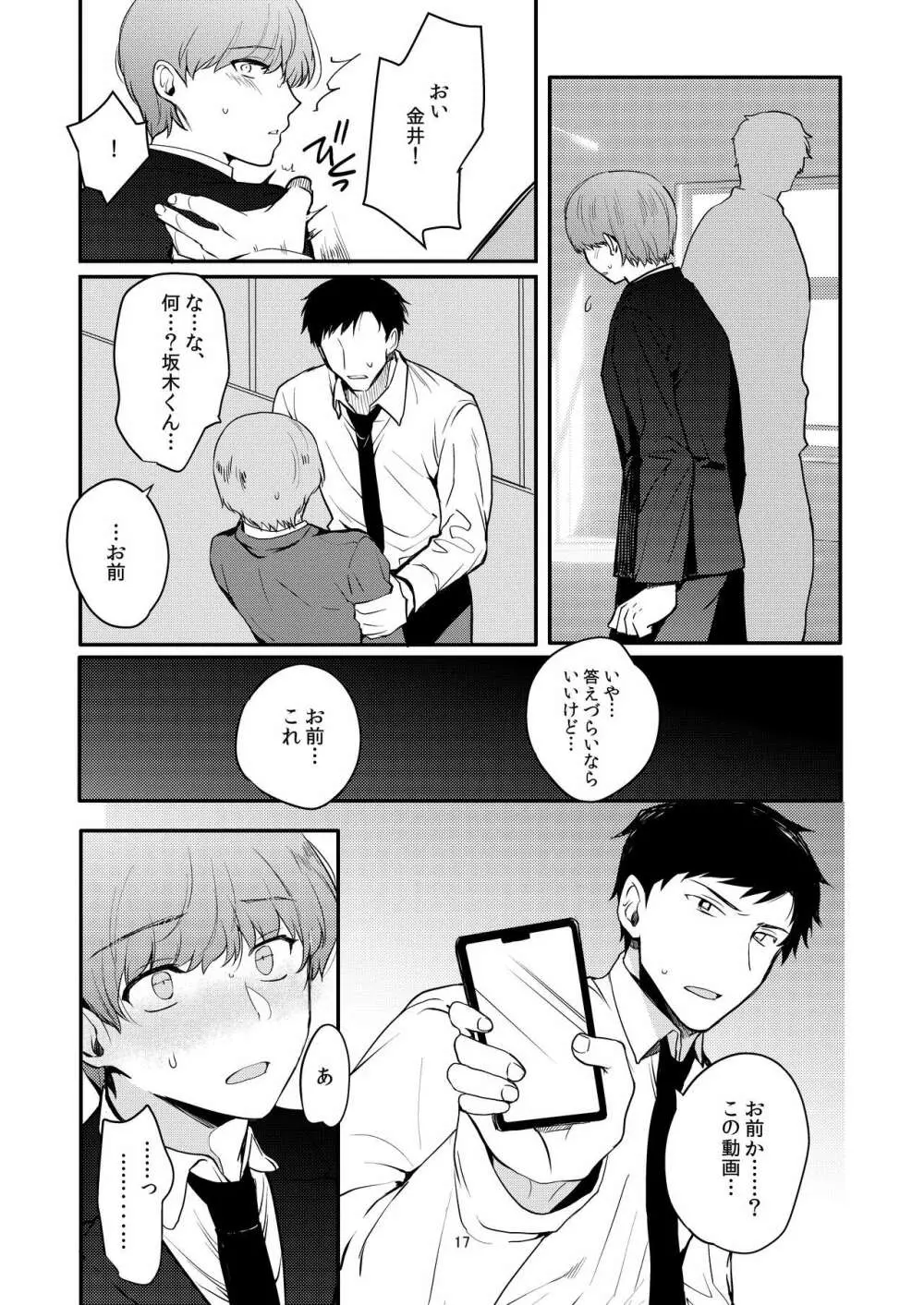 女装配信者凌●2～同級生身バレ生配信～ Page.16