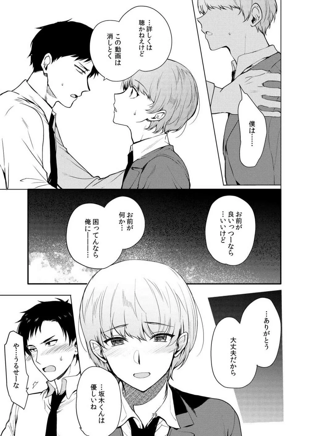 女装配信者凌●2～同級生身バレ生配信～ Page.18