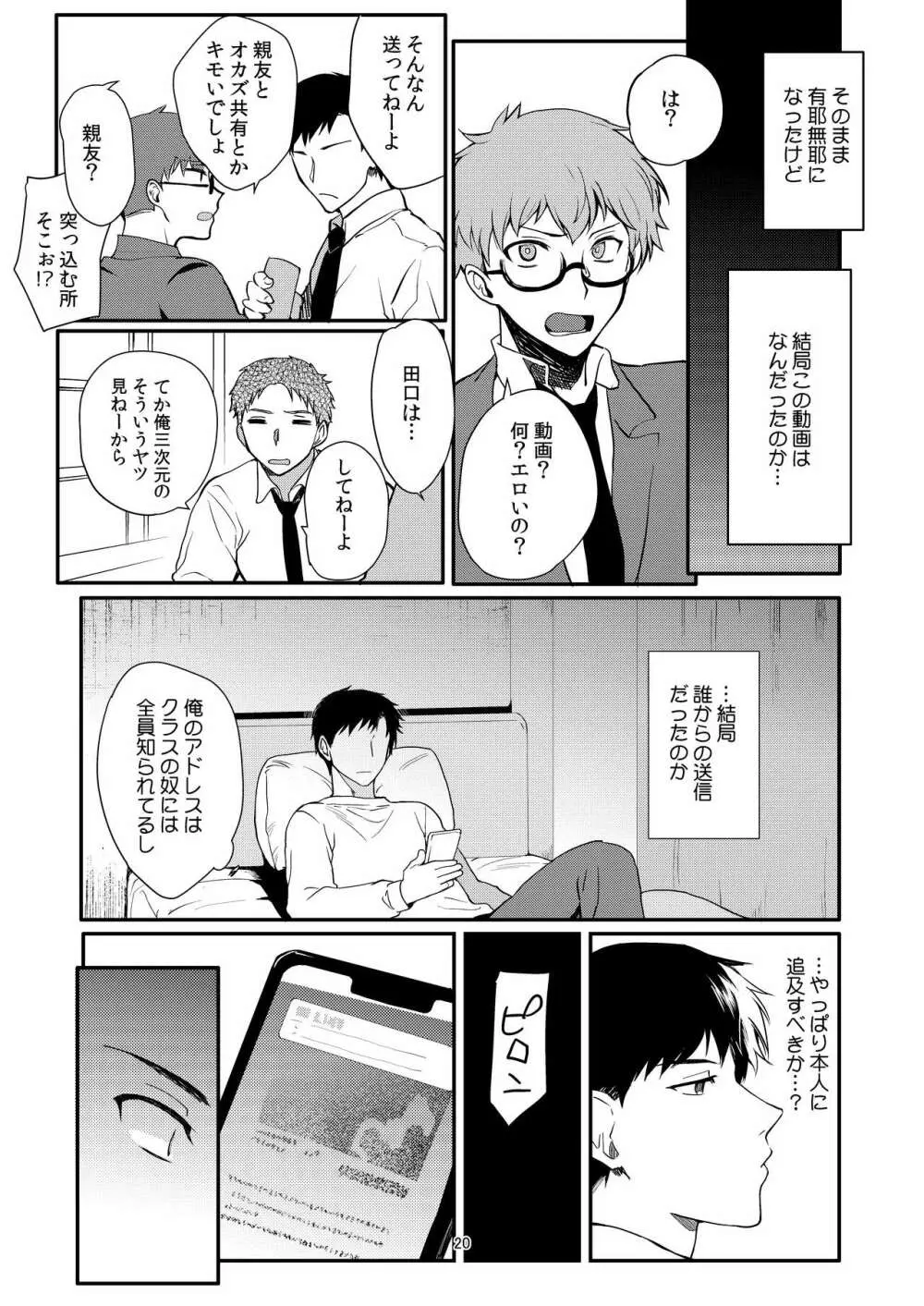 女装配信者凌●2～同級生身バレ生配信～ Page.19