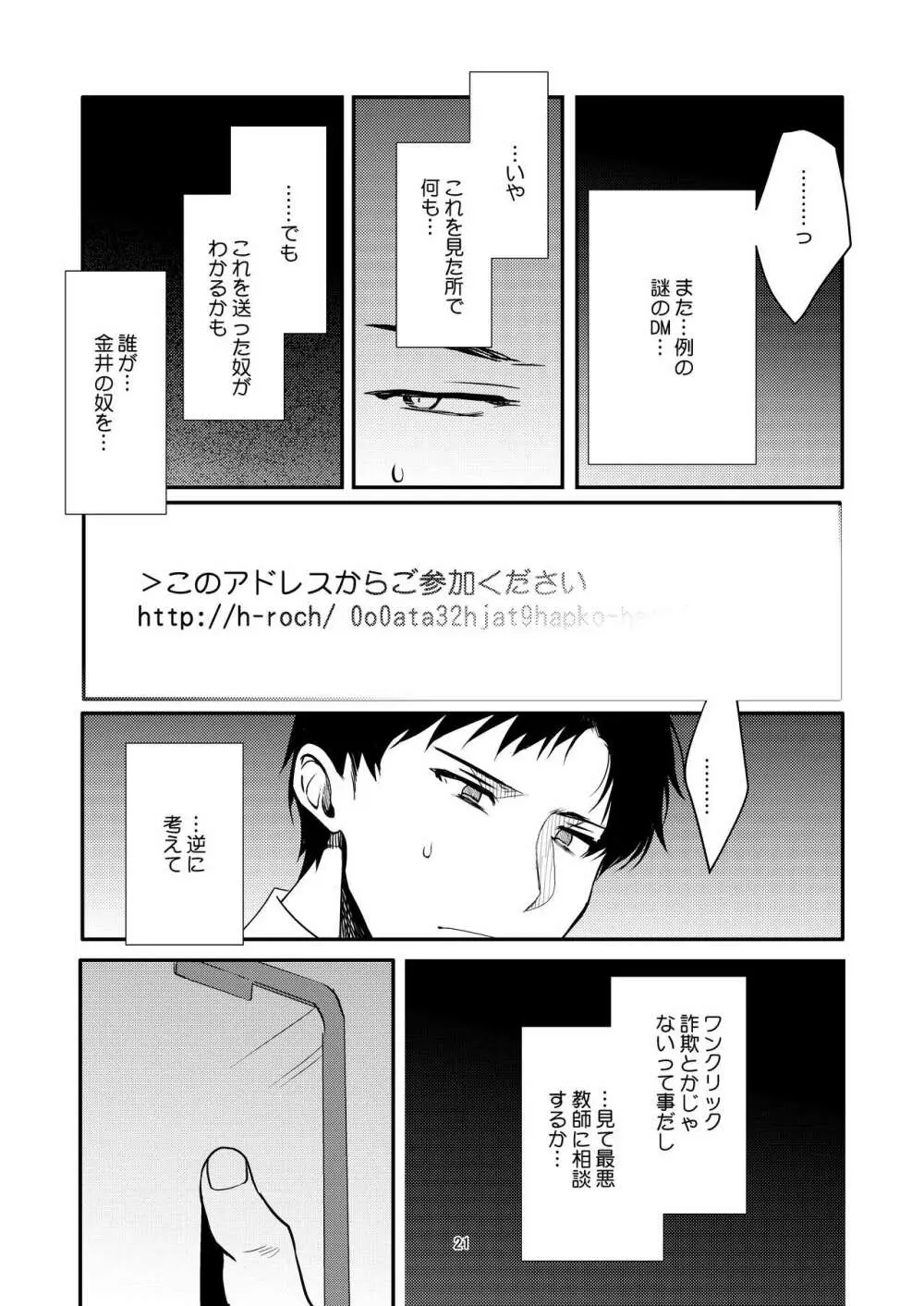 女装配信者凌●2～同級生身バレ生配信～ Page.20