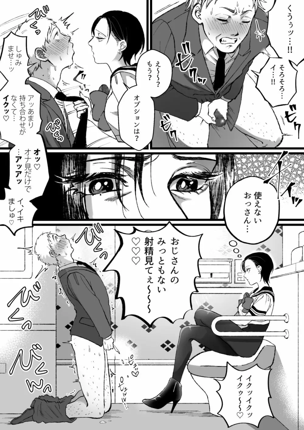 セーラー服+競泳水着の貢がせ嬢 Page.6