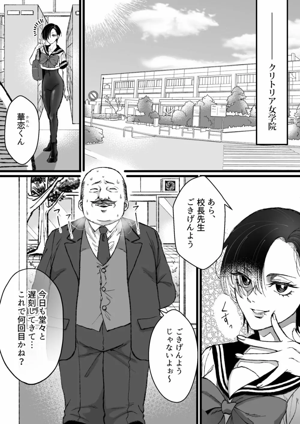 セーラー服+競泳水着の貢がせ嬢 Page.8