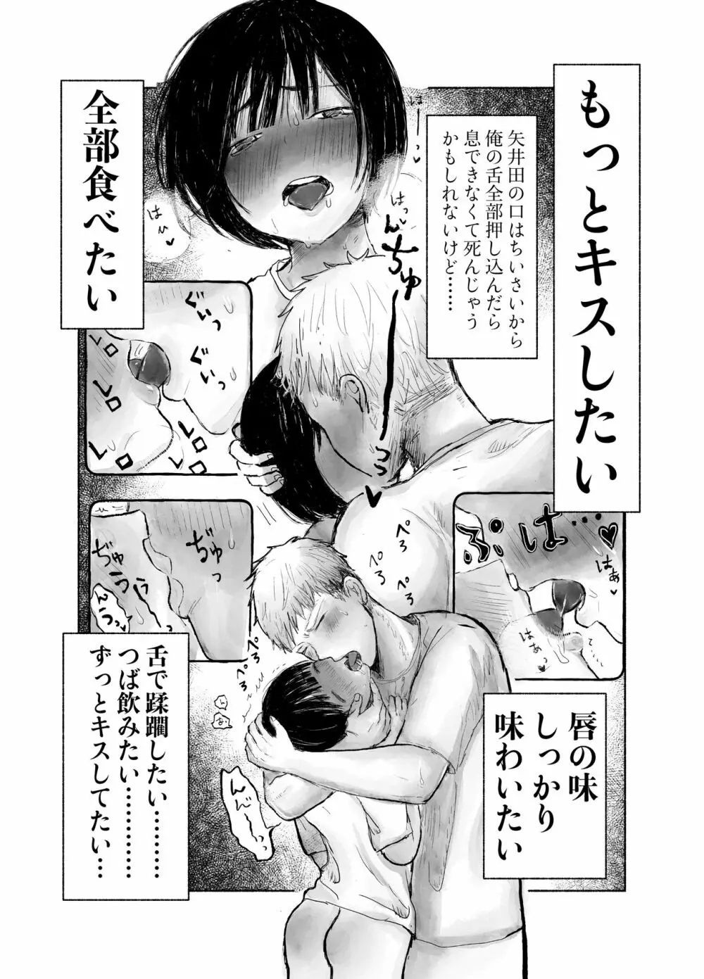 地味キャだって恋したい Page.16