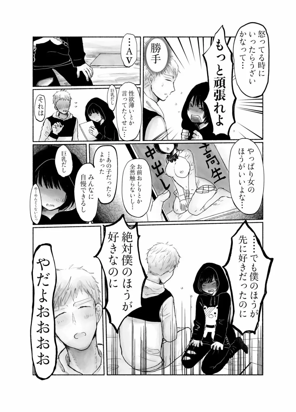 地味キャだって恋したい Page.27