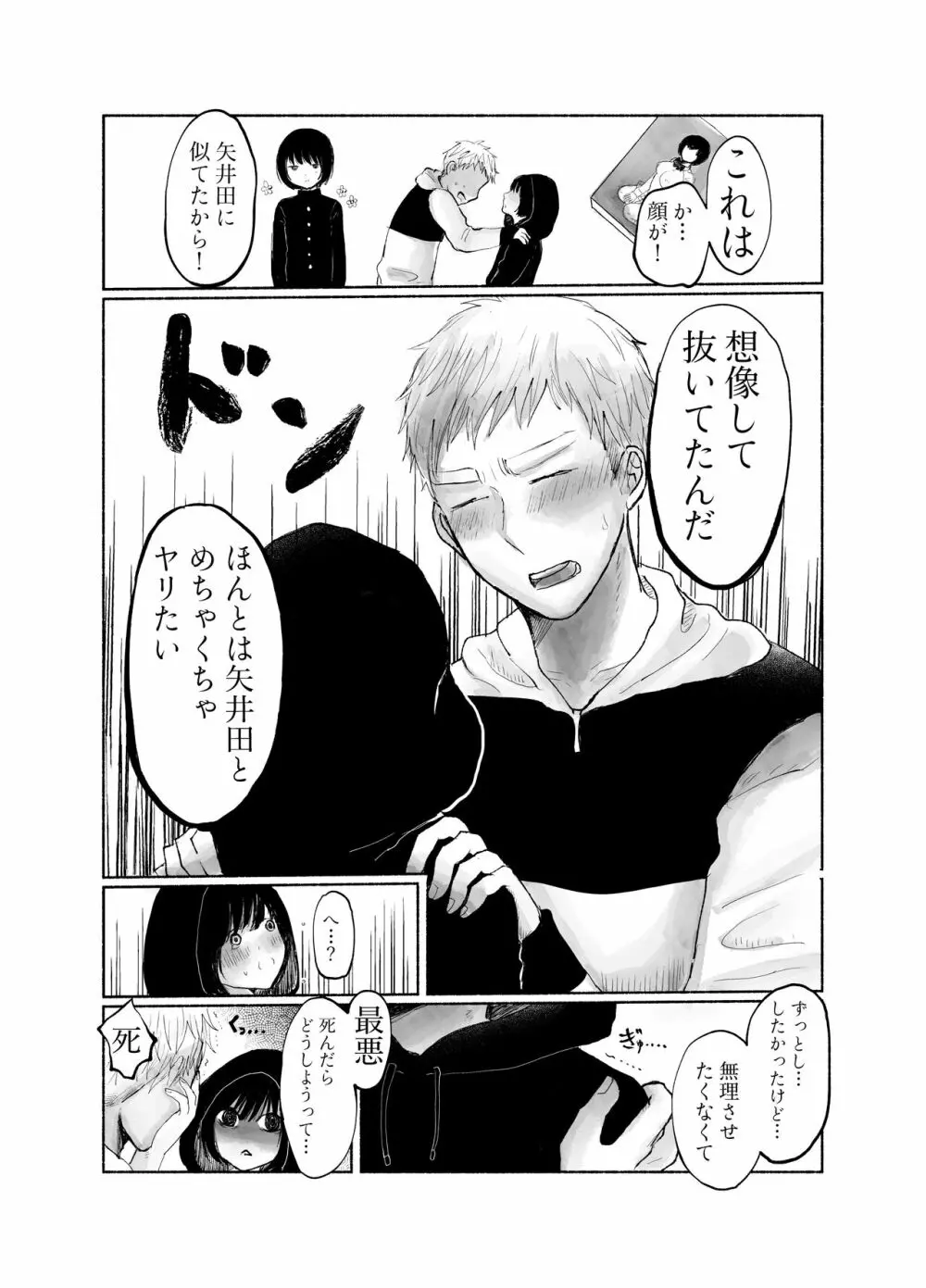 地味キャだって恋したい Page.28