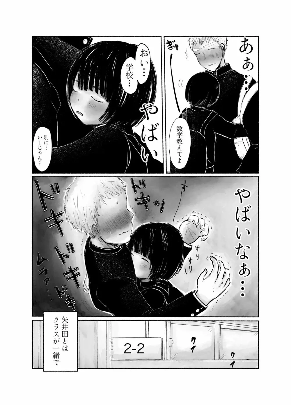 地味キャだって恋したい Page.3