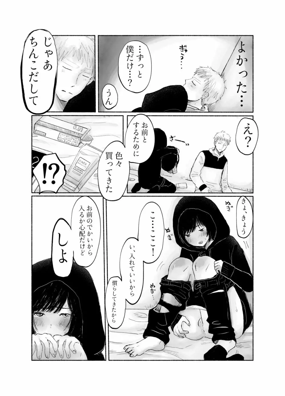 地味キャだって恋したい Page.31