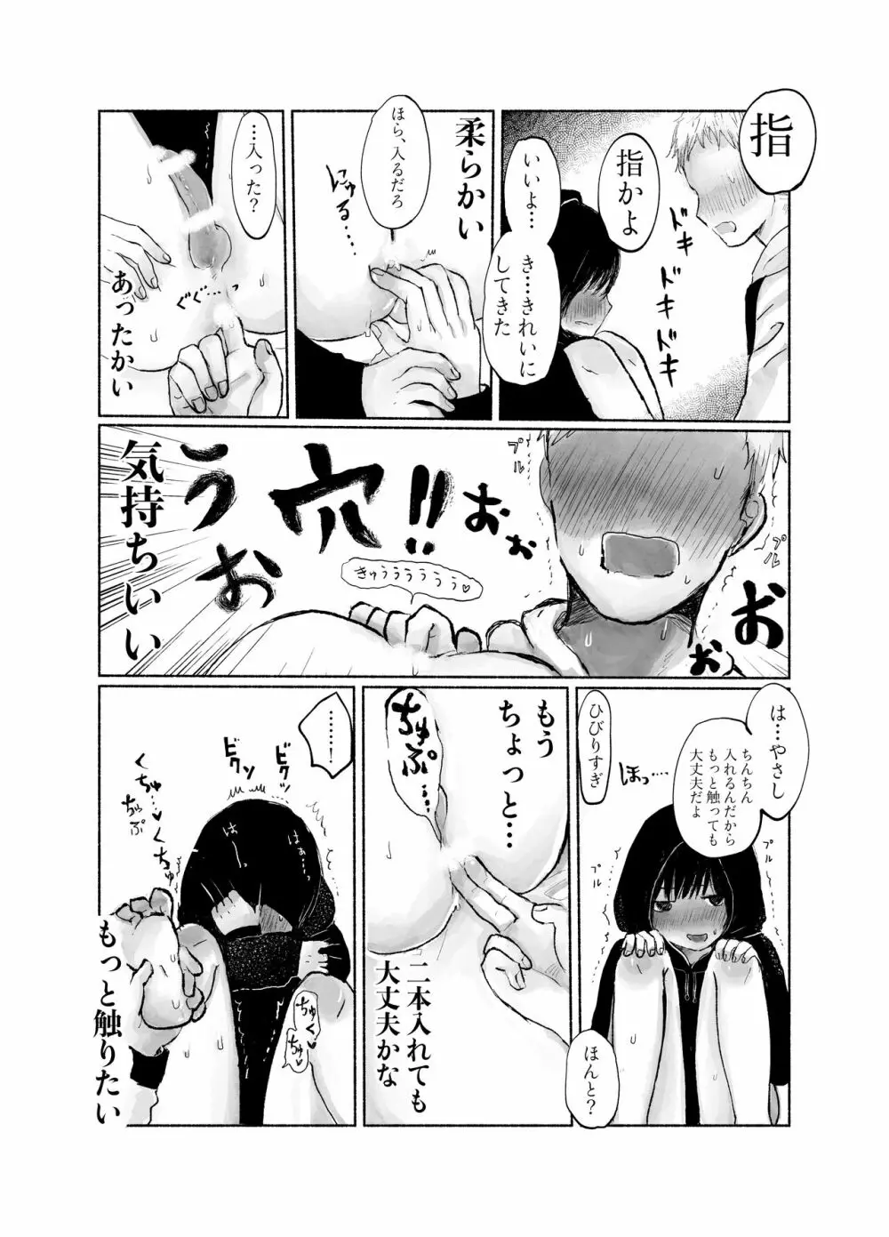 地味キャだって恋したい Page.33