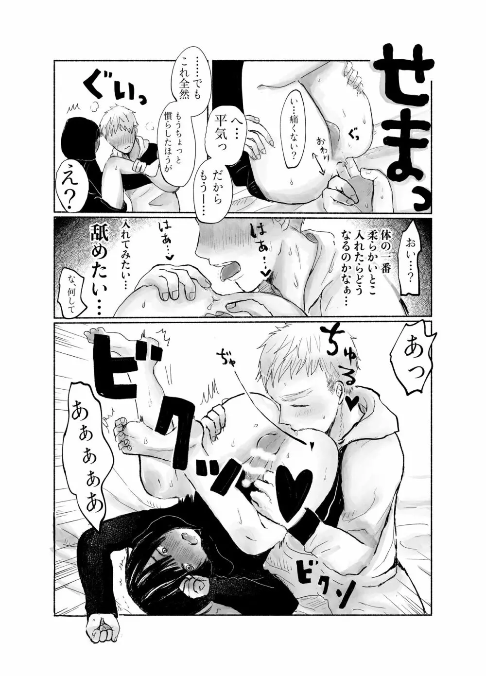 地味キャだって恋したい Page.34