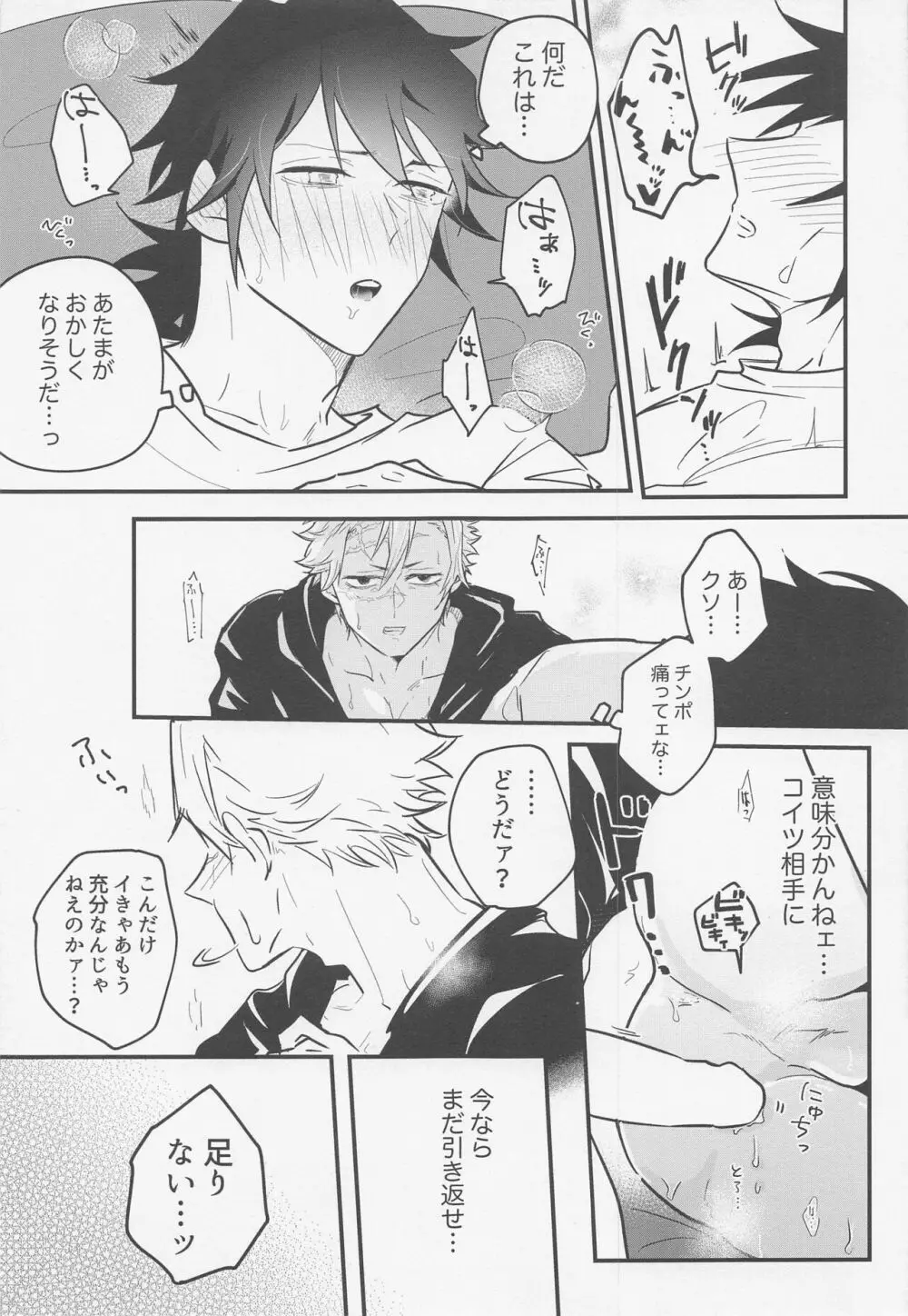 教えて♡スケベ先生 Page.16