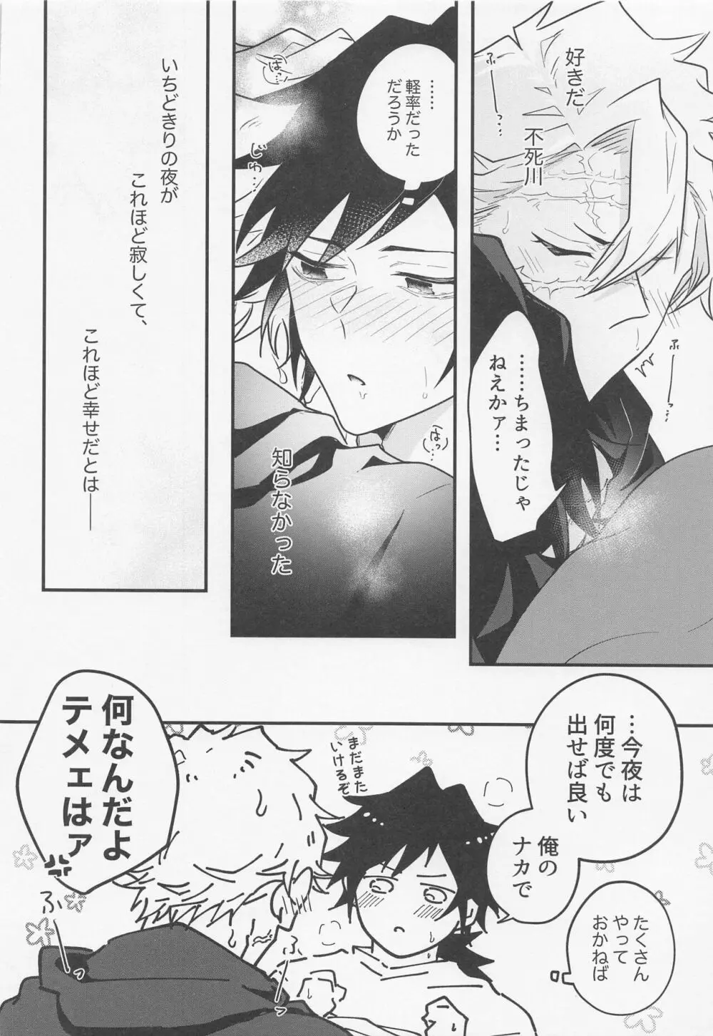 教えて♡スケベ先生 Page.21