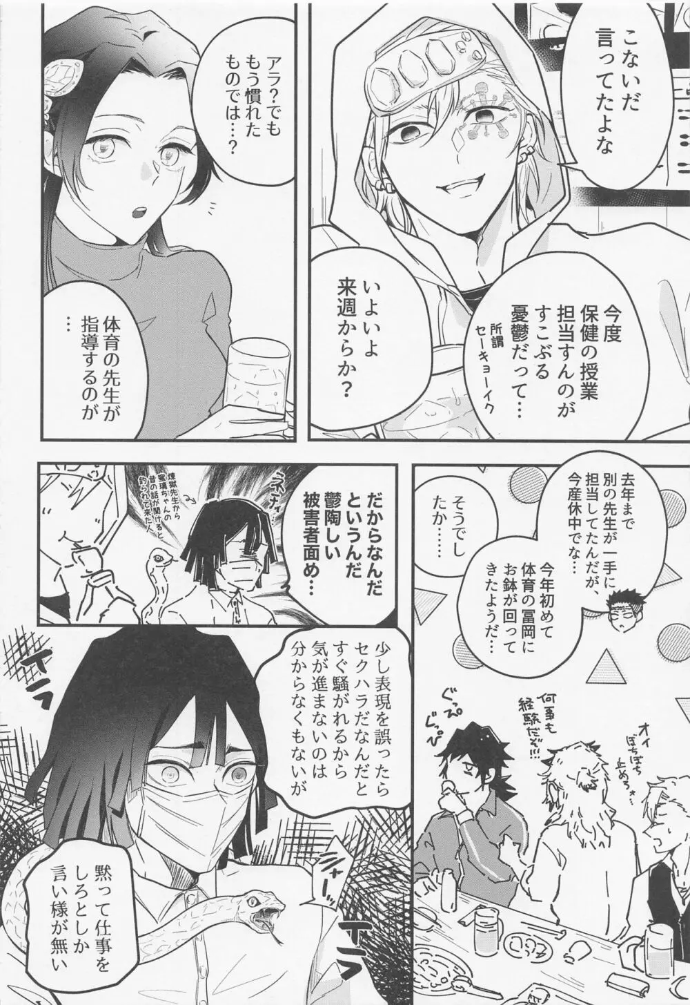 教えて♡スケベ先生 Page.5