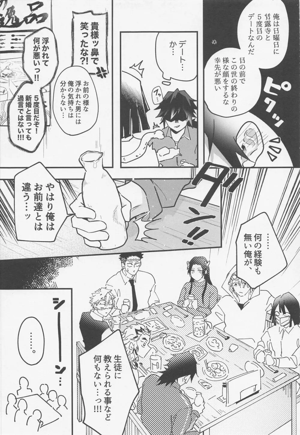 教えて♡スケベ先生 Page.6