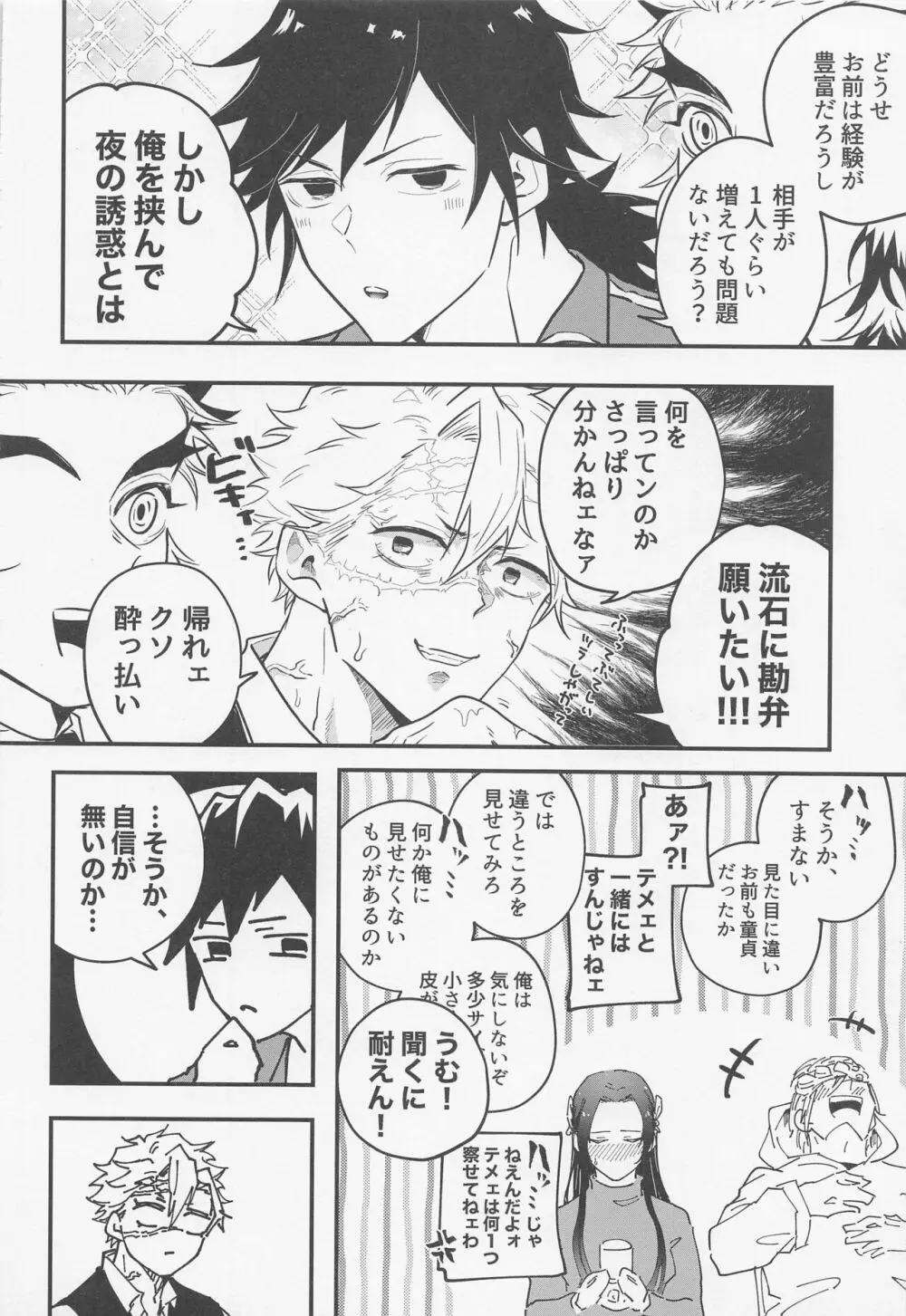 教えて♡スケベ先生 Page.9