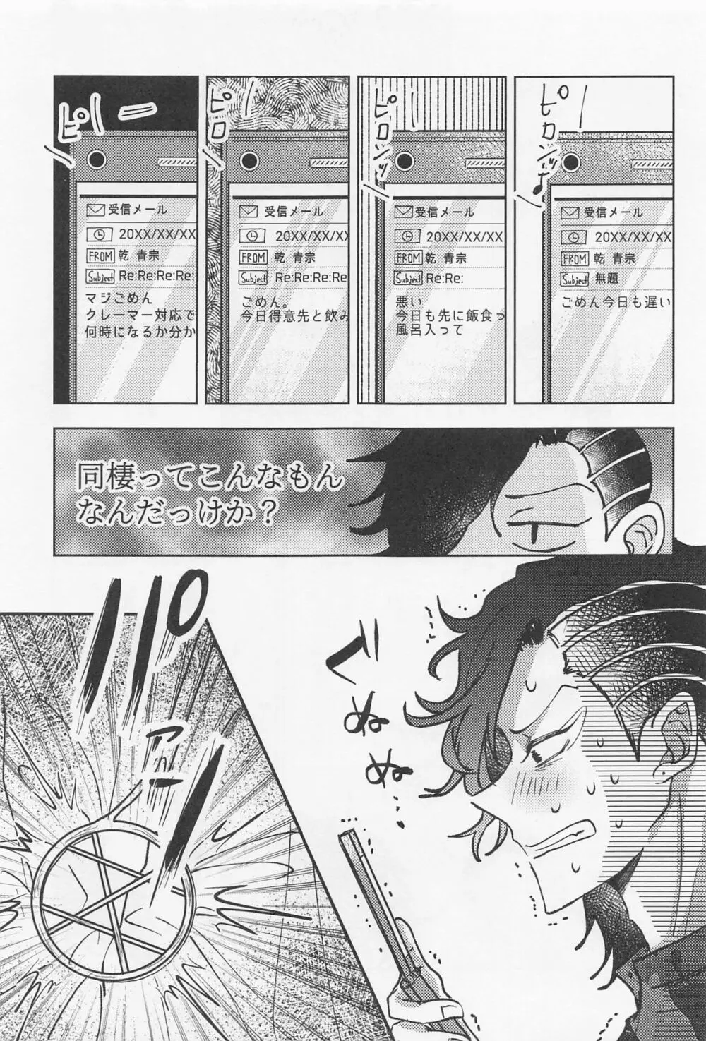 クレイジープラトニックシンドローム Page.16