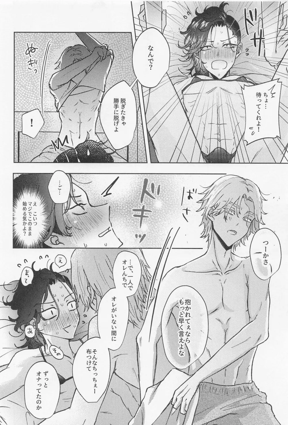 クレイジープラトニックシンドローム Page.35