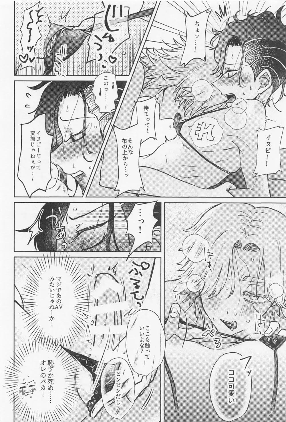 クレイジープラトニックシンドローム Page.37