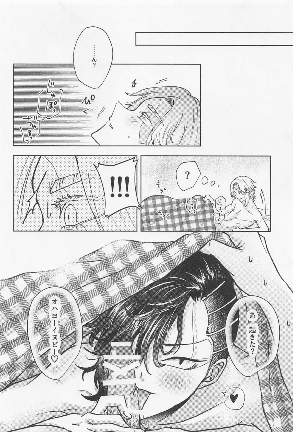 クレイジープラトニックシンドローム Page.51