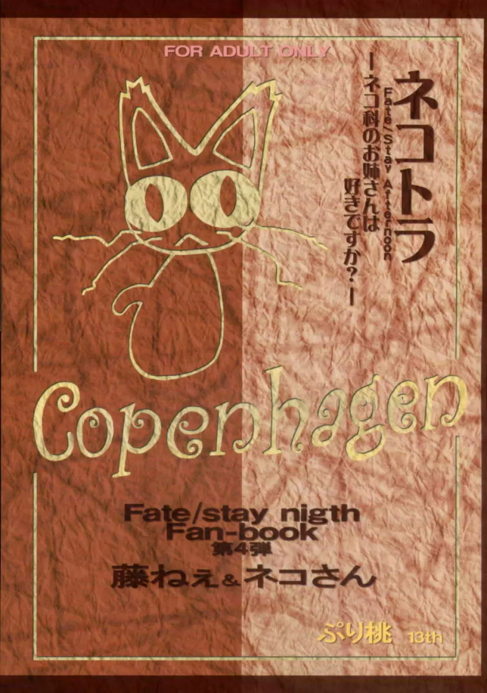 ネコトラ ～ネコ科のお姉さんは好きですか？～ Page.34