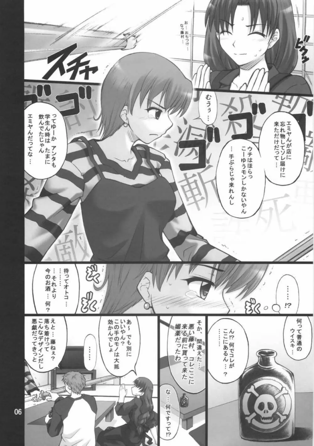 ネコトラ ～ネコ科のお姉さんは好きですか？～ Page.5