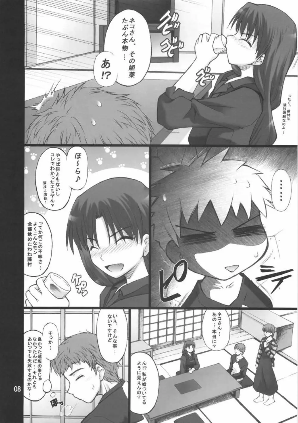 ネコトラ ～ネコ科のお姉さんは好きですか？～ Page.7