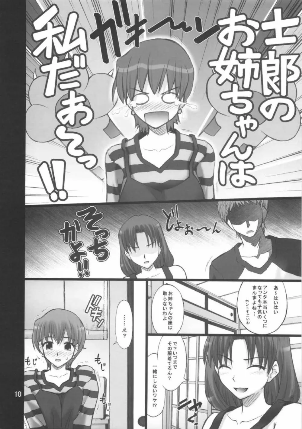 ネコトラ ～ネコ科のお姉さんは好きですか？～ Page.9