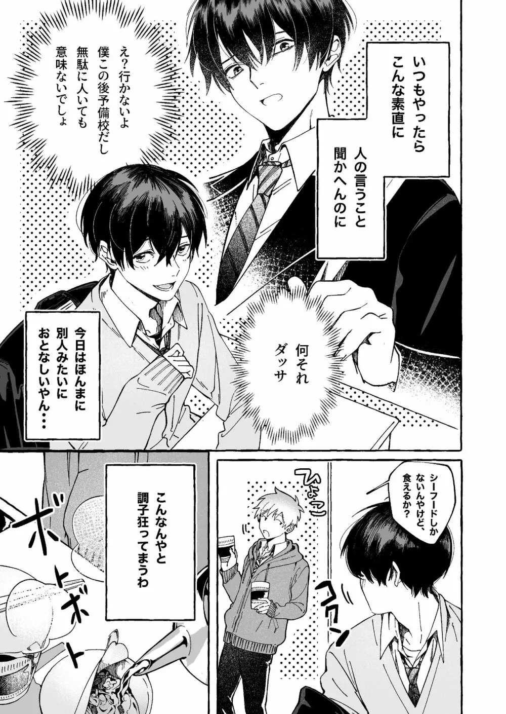 たとえばだけど俺のことも抱ける? Page.7