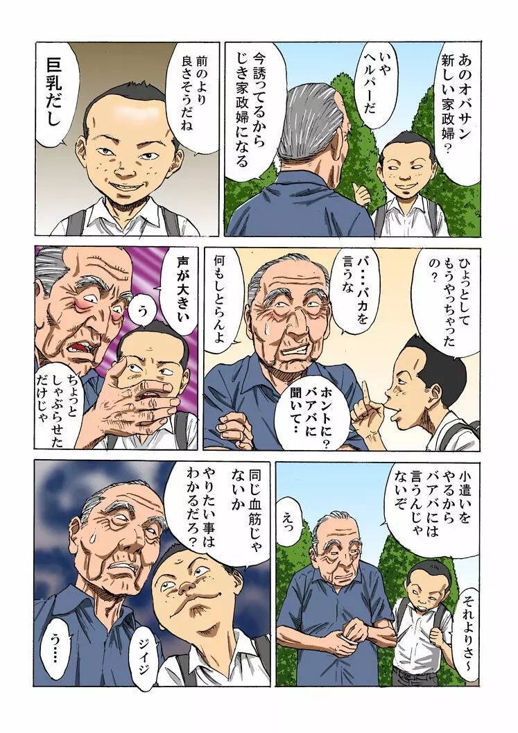 家族淫景 Page.16