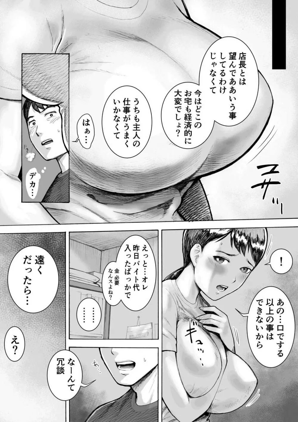 お弁当屋さんのパート爆乳人妻 福吉さん Page.13