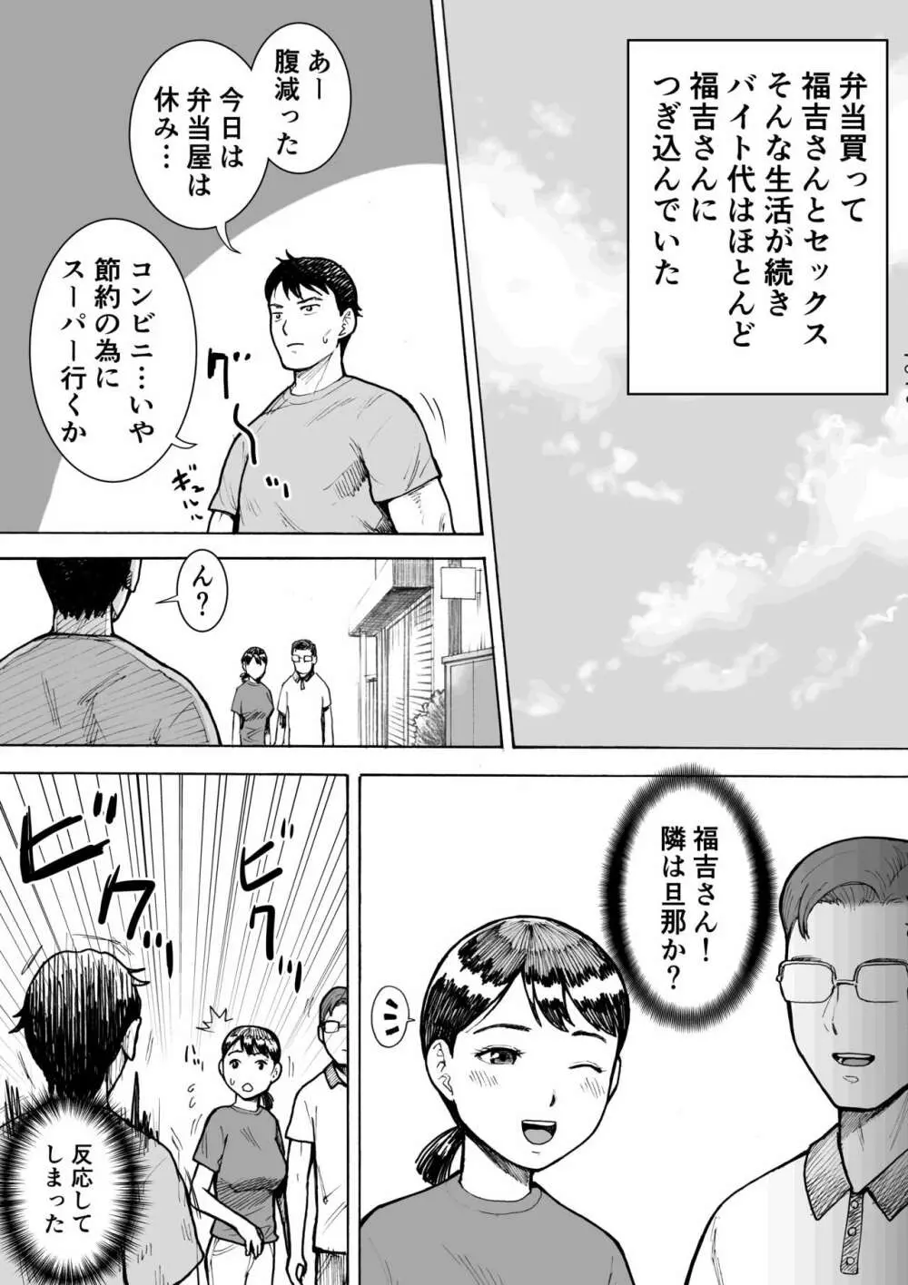 お弁当屋さんのパート爆乳人妻 福吉さん Page.28