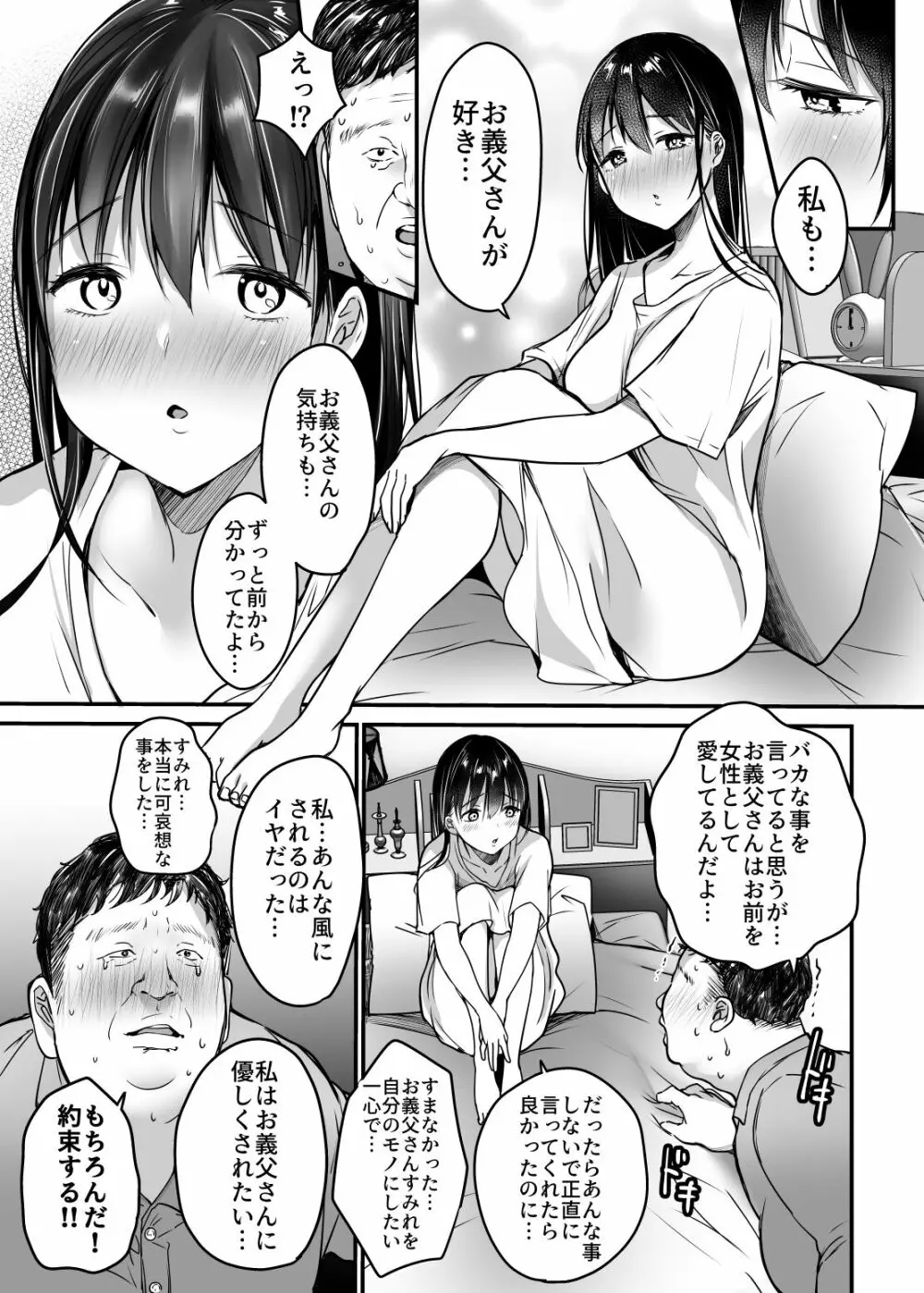 妻の連れ子の入浴中に…～いつでも抱ける義理の娘に連続種付け～ Page.27