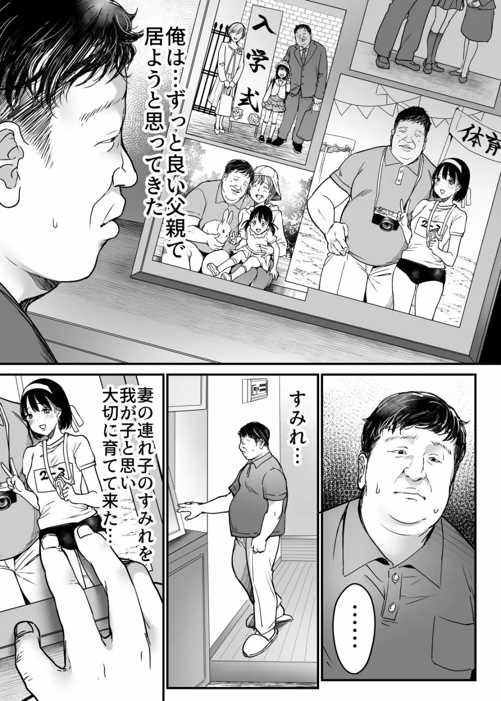 妻の連れ子の入浴中に…～いつでも抱ける義理の娘に連続種付け～ Page.3