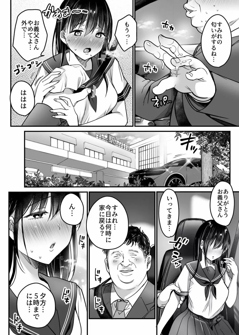 妻の連れ子の入浴中に…～いつでも抱ける義理の娘に連続種付け～ Page.50